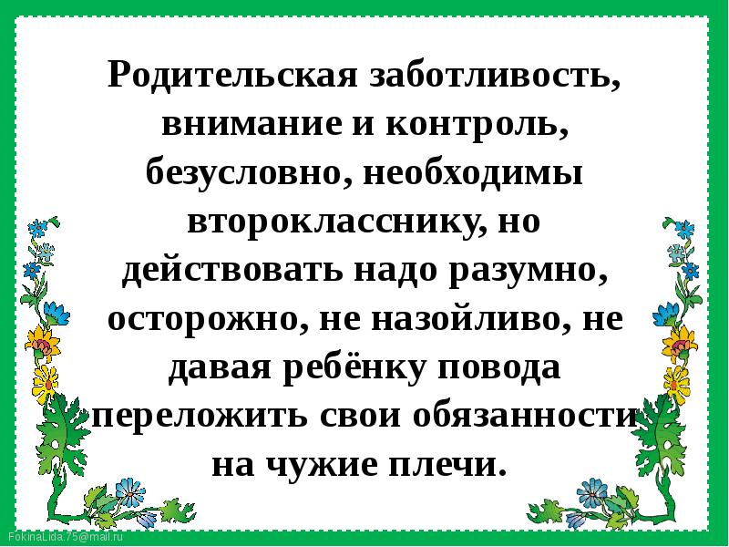 Могут ли родители помочь ребенку стать грамотным родительское собрание презентация