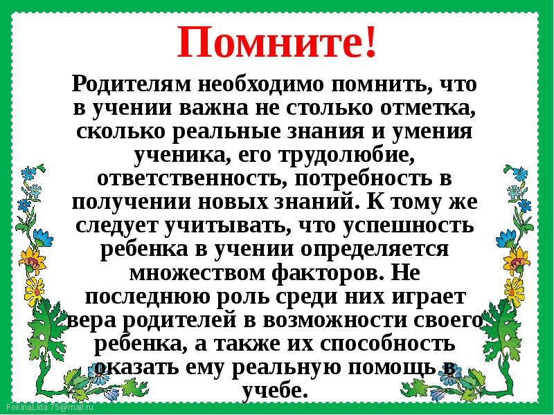 Родителей надо. Навыки второклассника. Родители помните. Кратко что должен помнить второклассник с первого класса.