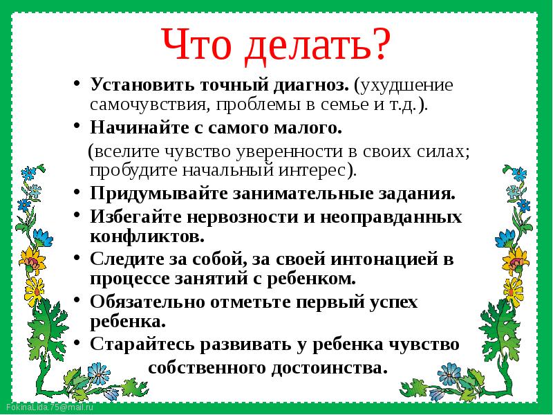 Домашние трудности второклассника урок 2 класс презентация