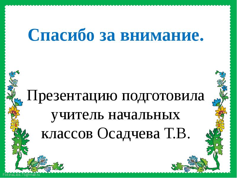 Дорогие второклассники 2 класс школа россии презентация окружающий мир