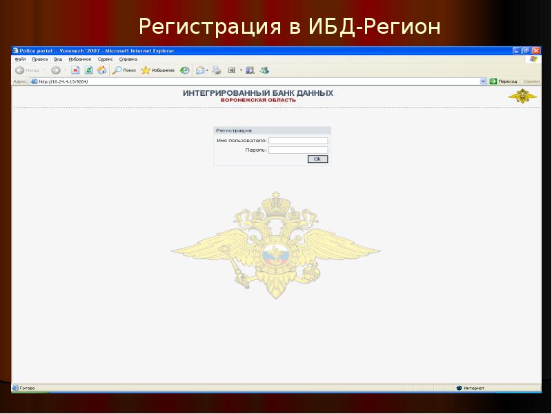 Регистрация в ИБД-Регион Регистрация в ИБД-Регион