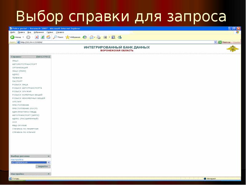 Выбор справки для запроса Выбор справки для запроса