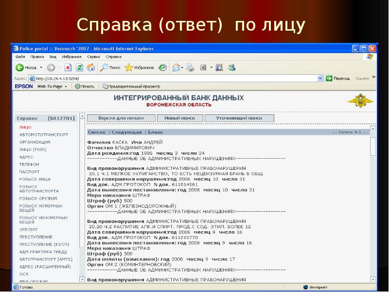 Справка (ответ) по лицу Справка (ответ) по лицу