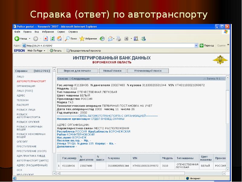 Справка (ответ) по автотранспорту Справка (ответ) по автотранспорту