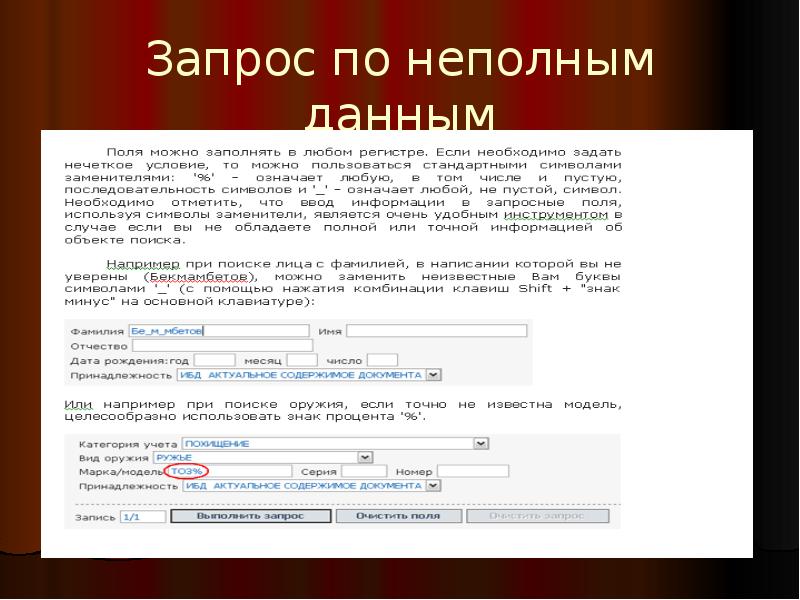 Запрос по неполным данным Запрос по неполным данным