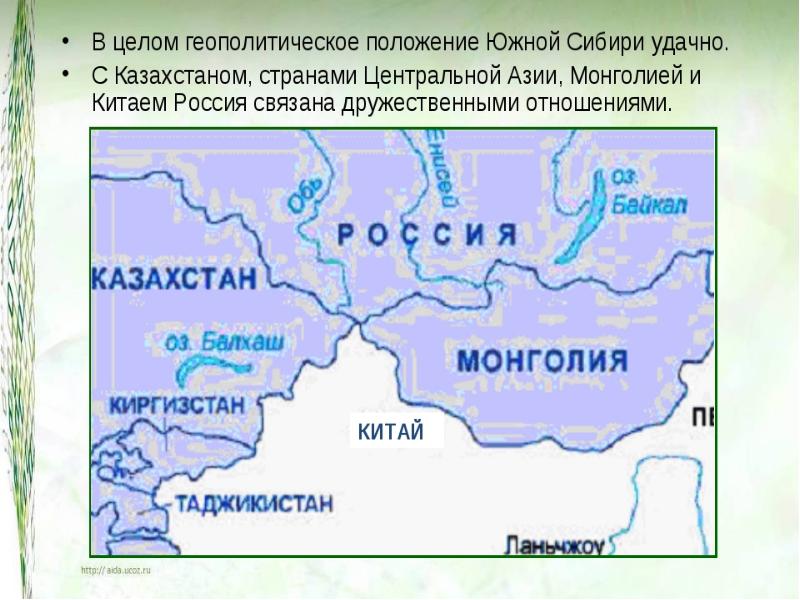 Воды южной сибири. Геополитическое положение Сибири. Географическое и геополитическое положение. Геополитическое положение это. Южная Сибирь географическое положение.