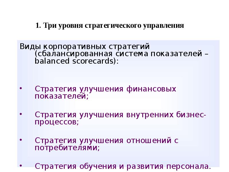Стратегия сбалансированного показателя. Система сбалансированных показателей и функция закупок. Система сбалансированных показателей. Системы сбалансированных показателей в работе с маркетплейсами. Ссп система сбалансированных показателей.