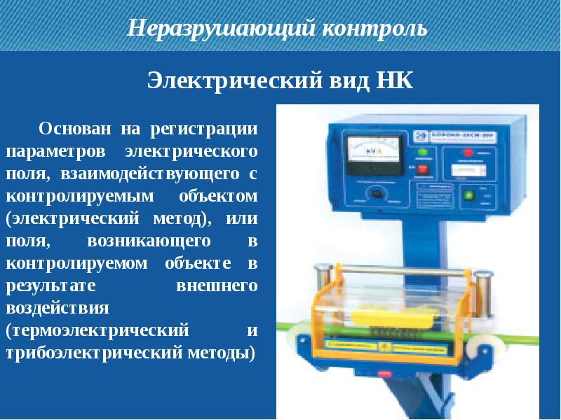 Магнитная дефектоскопия презентация