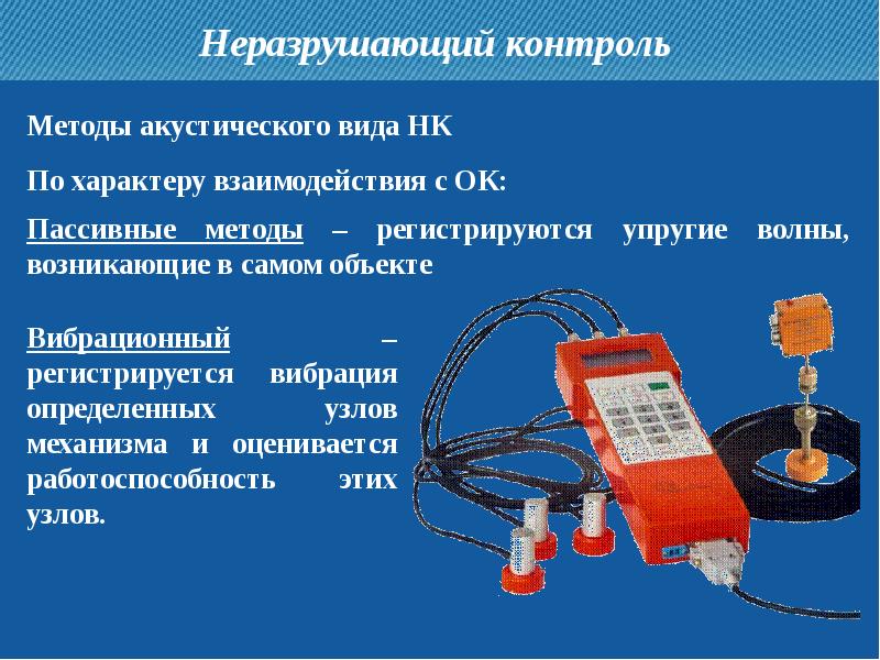 Приборы вибрационной системы презентация