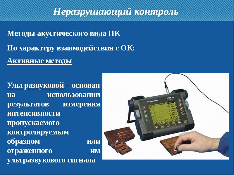 Магнитная дефектоскопия презентация