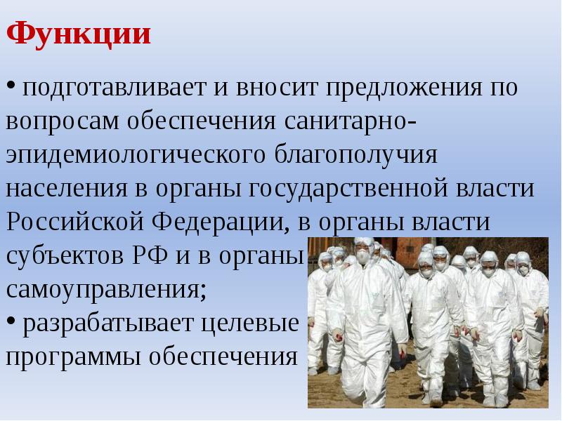 Презентация госслужбы по охране здоровья и безопасности граждан