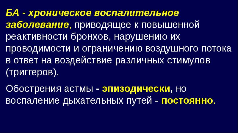 Диагностика бронхиальной астмы презентация