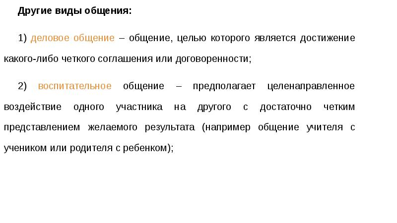 Ценности общения. Виды общения по количеству участников. Виды общения реферат. Виды общения по составу участников. Виды общения Ефимова.