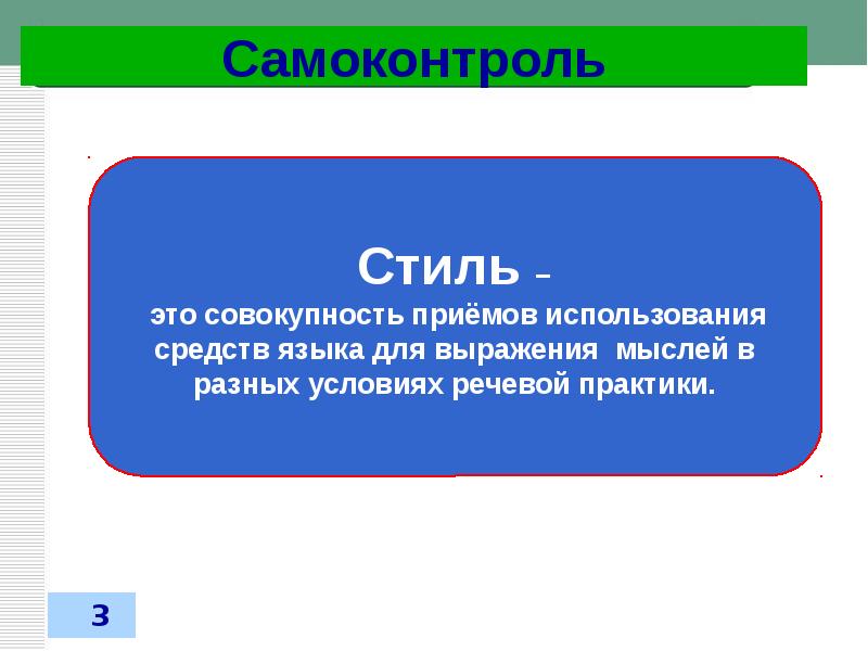 Язык это совокупность. Стиль это совокупность. Стиль это совокупность приемов. Речевой самоконтроль это. Небуквальные вопросы - это со вокупность.