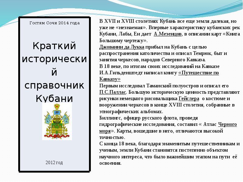 Кубанская тематика в книге большому чертежу в записках католических миссионеров в документах