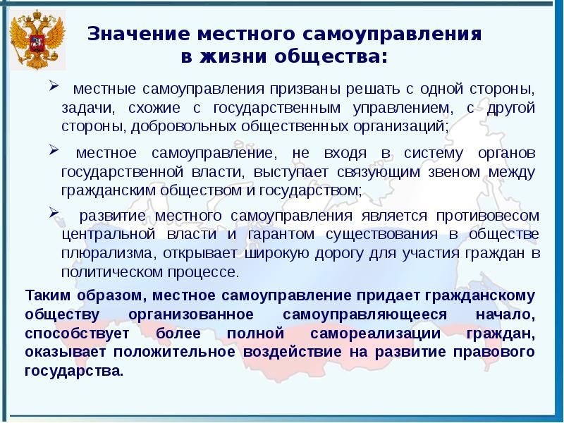 Местное самоуправление в российской федерации презентация