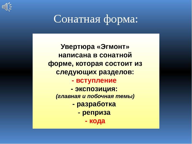 Презентация увертюра эгмонт 6 класс презентация