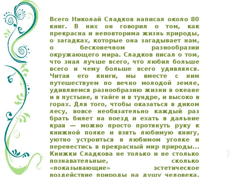 шапка невидимка николая сладкова. под шапкой текст. , под шапкой-невидимкой. под шапкой текст. шапка с текстом на листе.