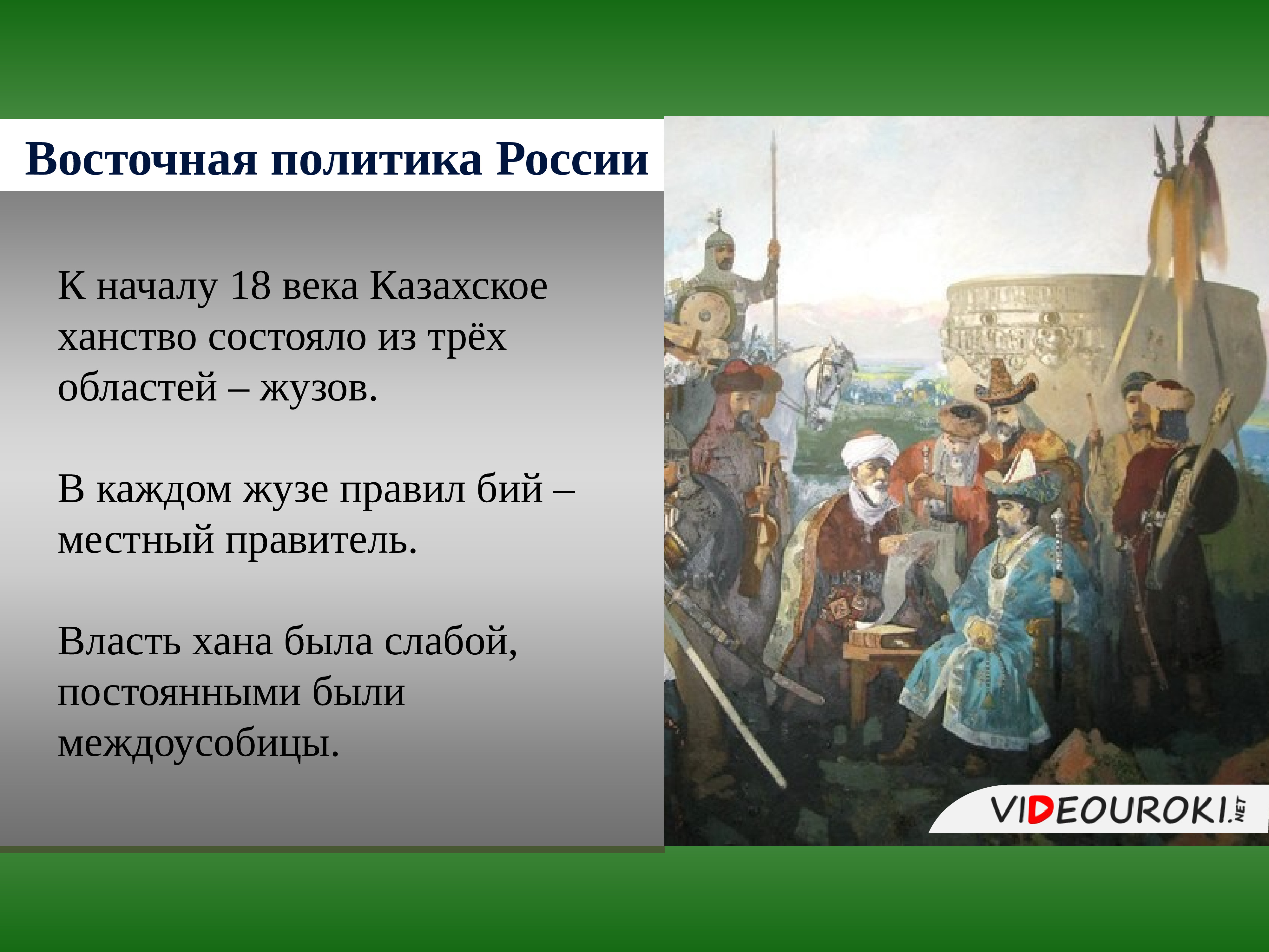 Презентация внешняя политика россии в 18 веке