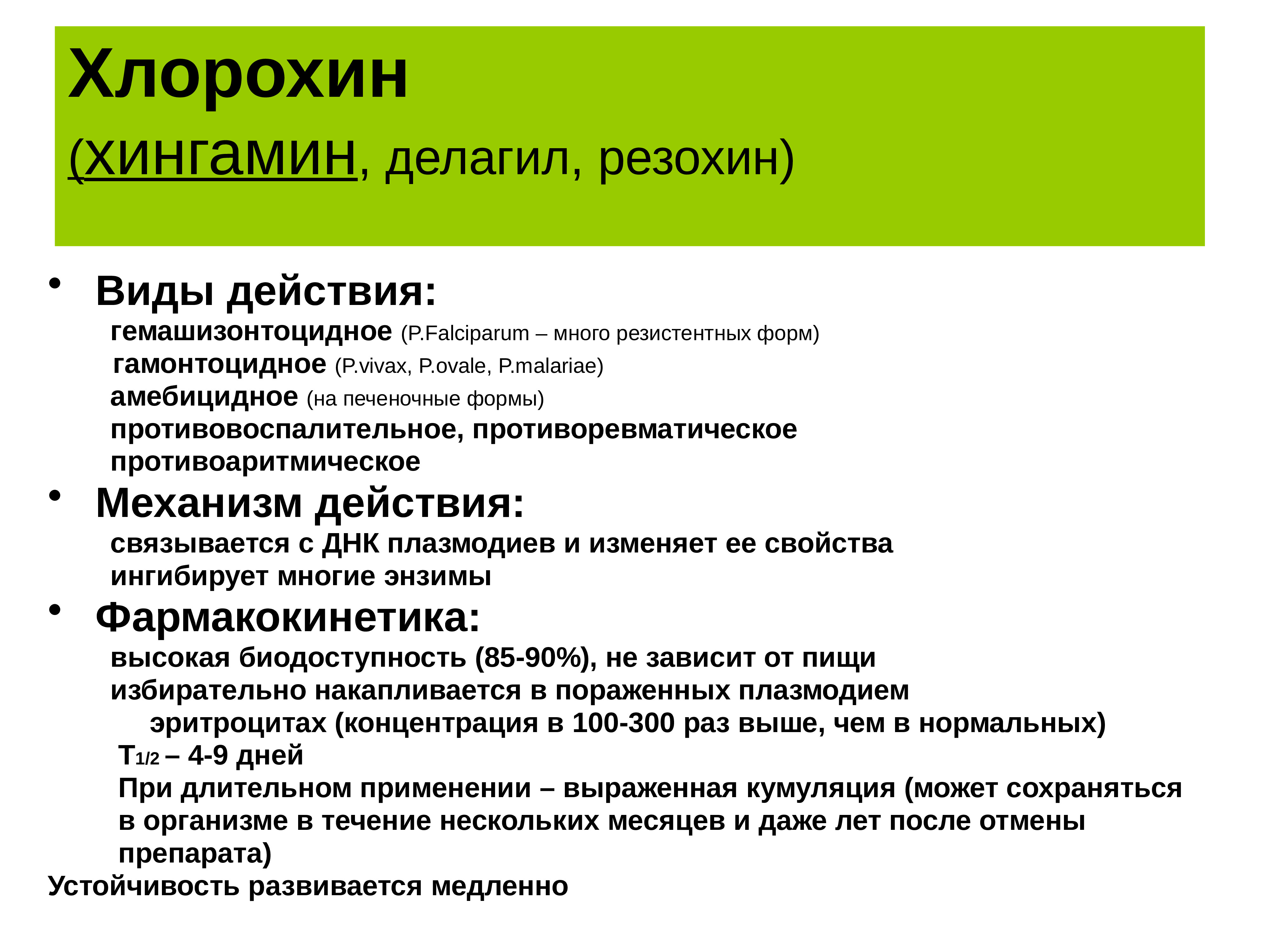 Противопротозойные препараты фармакология презентация