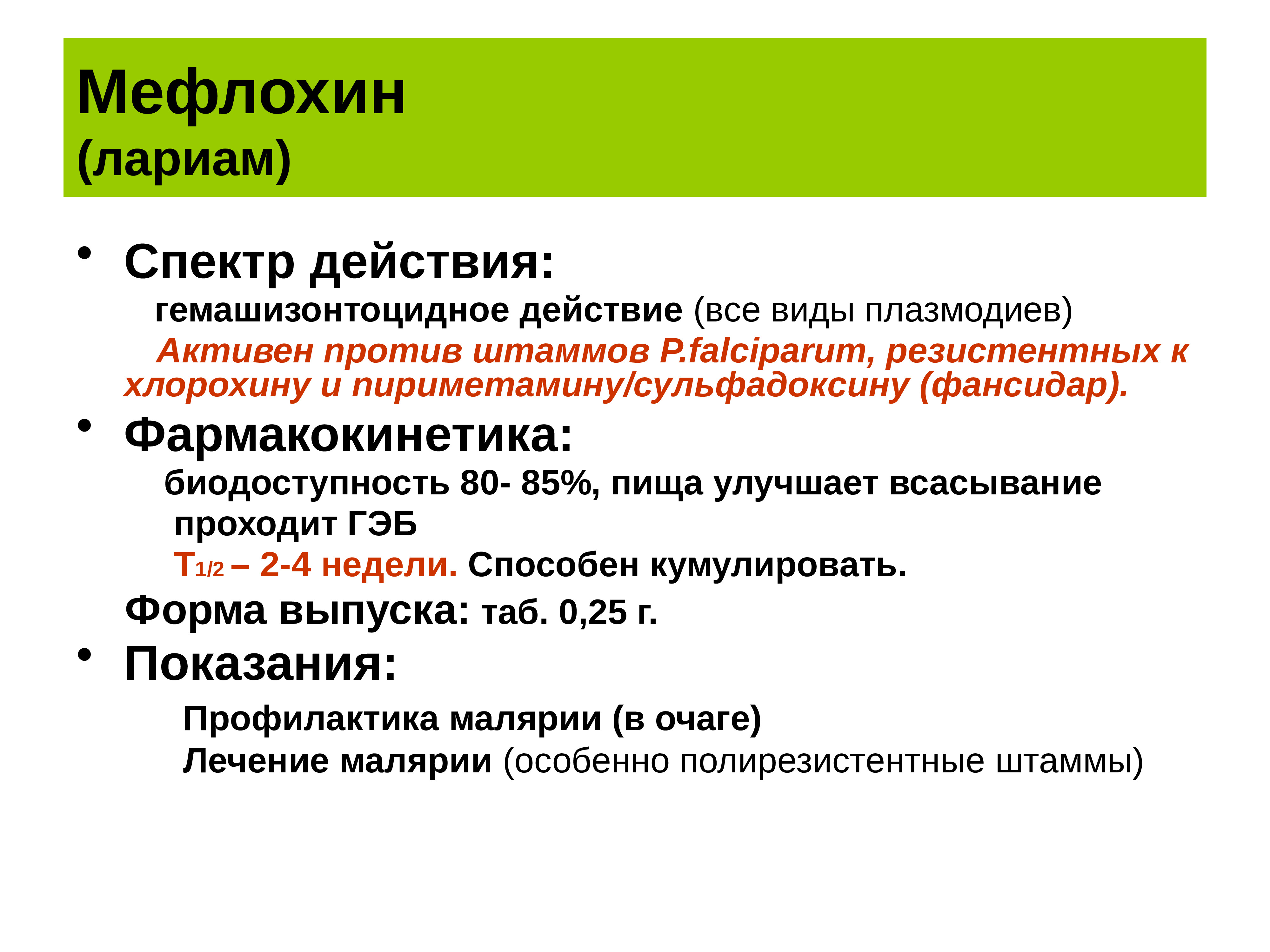 Противопротозойные препараты фармакология презентация