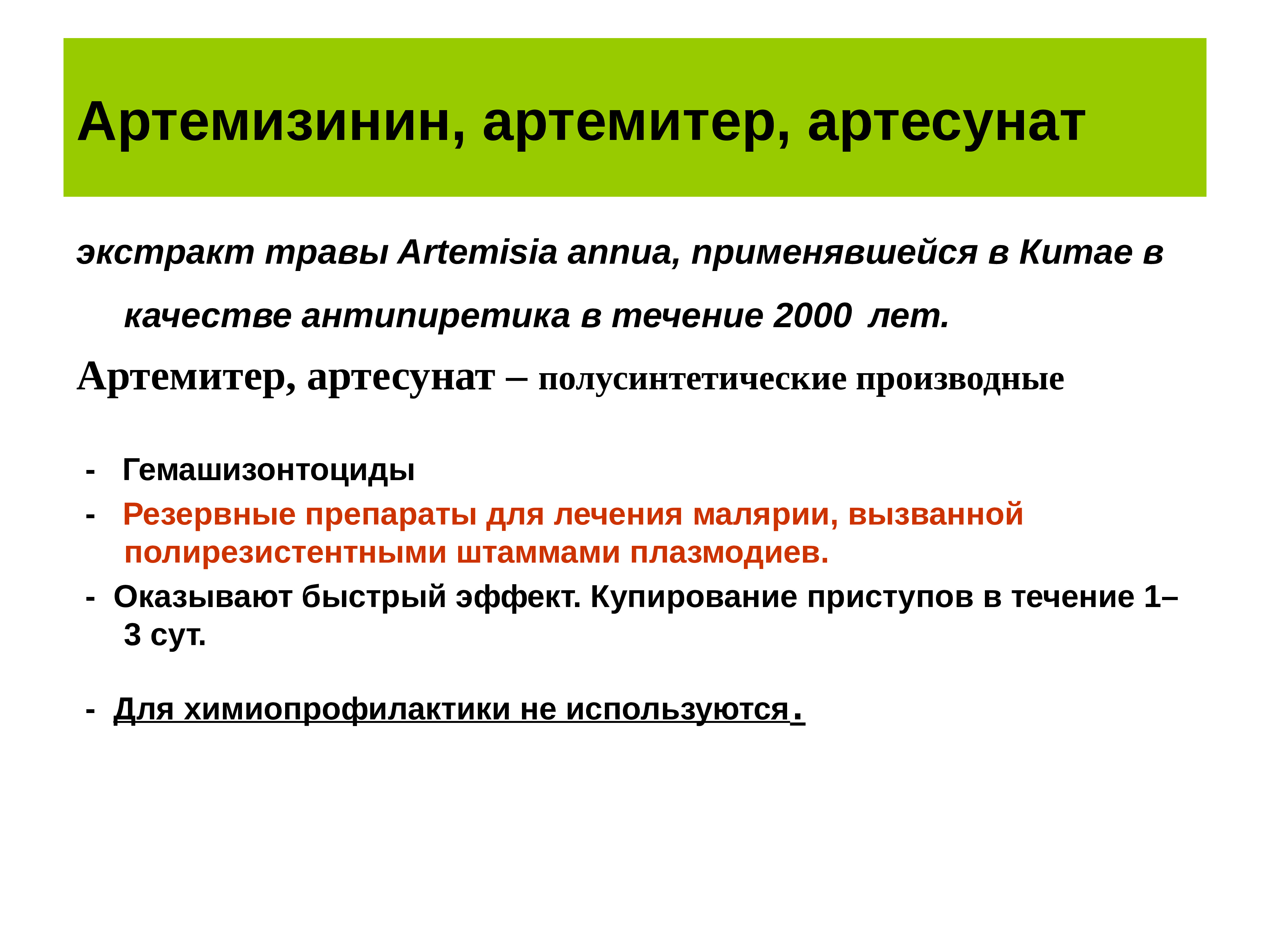 Противопротозойные препараты фармакология презентация