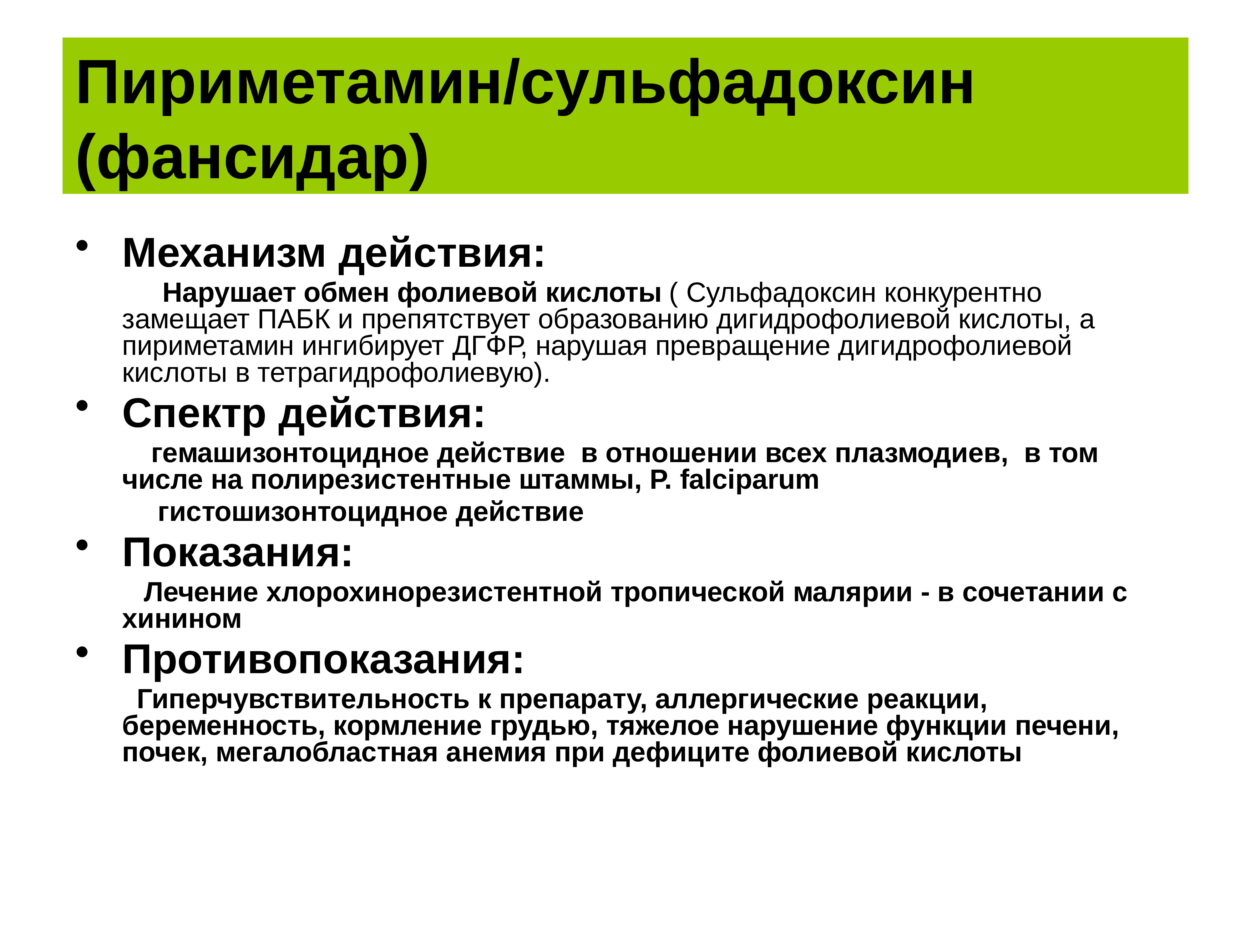 Презентация противомалярийные средства