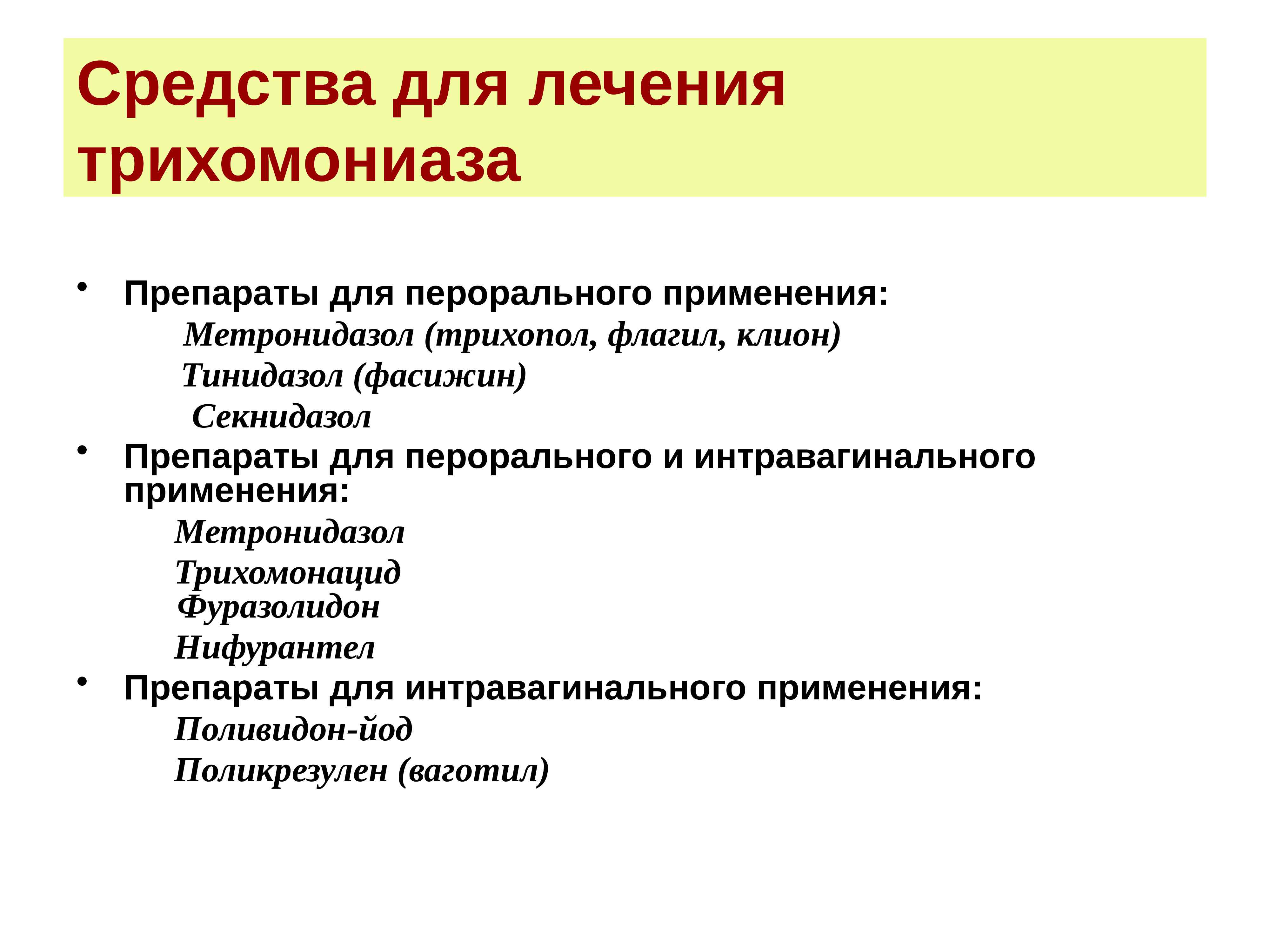 Противопротозойные препараты фармакология презентация