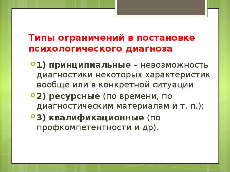 типы психолого-педагогического диагноза. принципы оказания помощи при острых отравлениях. виды постановки диагноза. типы психологического диагноза. типы психологического диагноза.