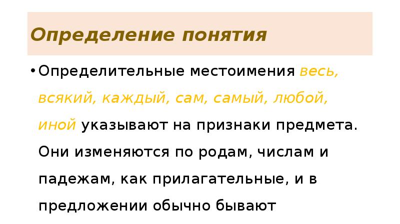 Вся определительное местоимение. Местоимение сам на что указывает.