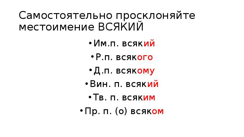 Определительные местоимения 6 класс конспект урока. Определительные местоимения задания.