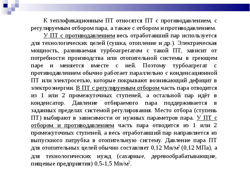 Теплофикация это. Когенерация и Теплофикация. Теплофикация лекция. Виды теплофикации. Теплофикация и её роль в централизованном теплоснабжении.