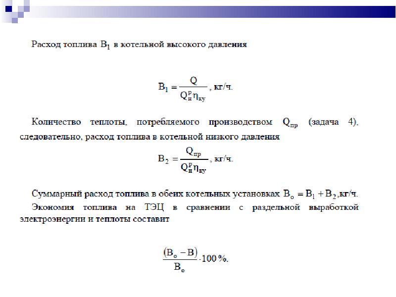 Теплофикация это