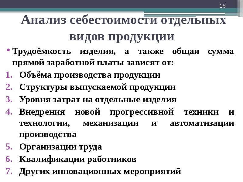 Анализ затрат и себестоимости продукции презентация