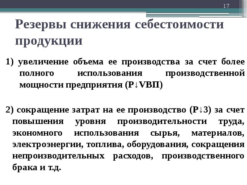 Анализ затрат и себестоимости продукции презентация