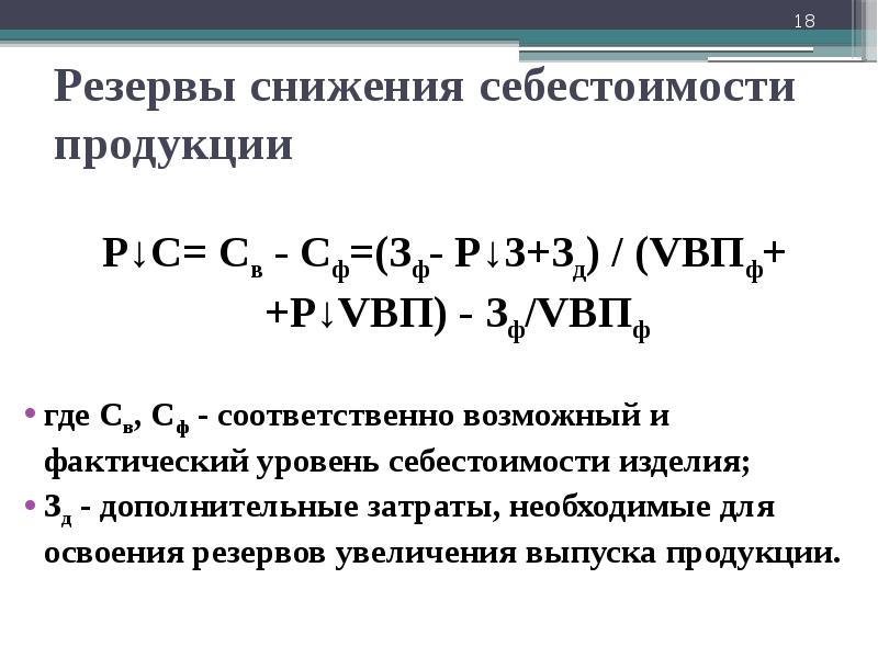 Снижение себестоимости сравнимой товарной продукции по плану формула