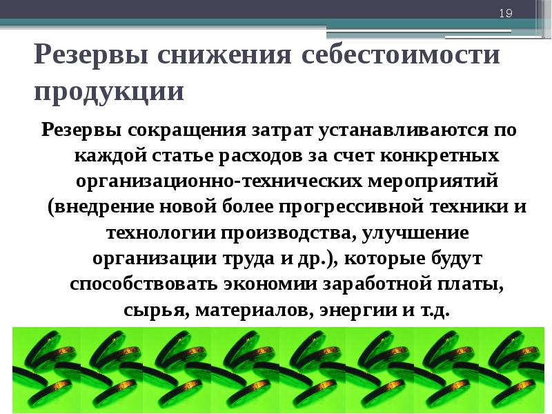 Себестоимость продукции работ услуг презентация