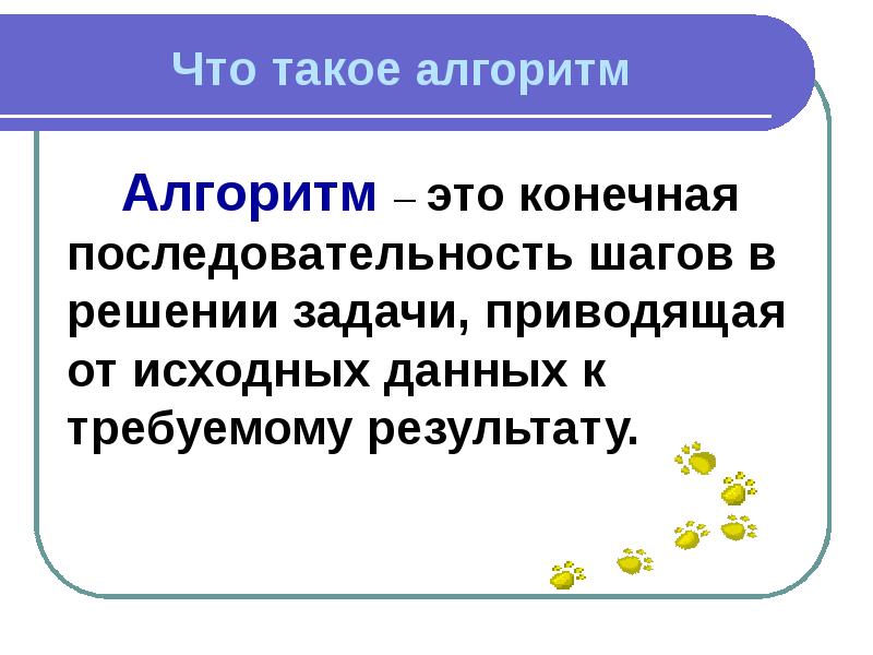 Презентации на тему алгоритм