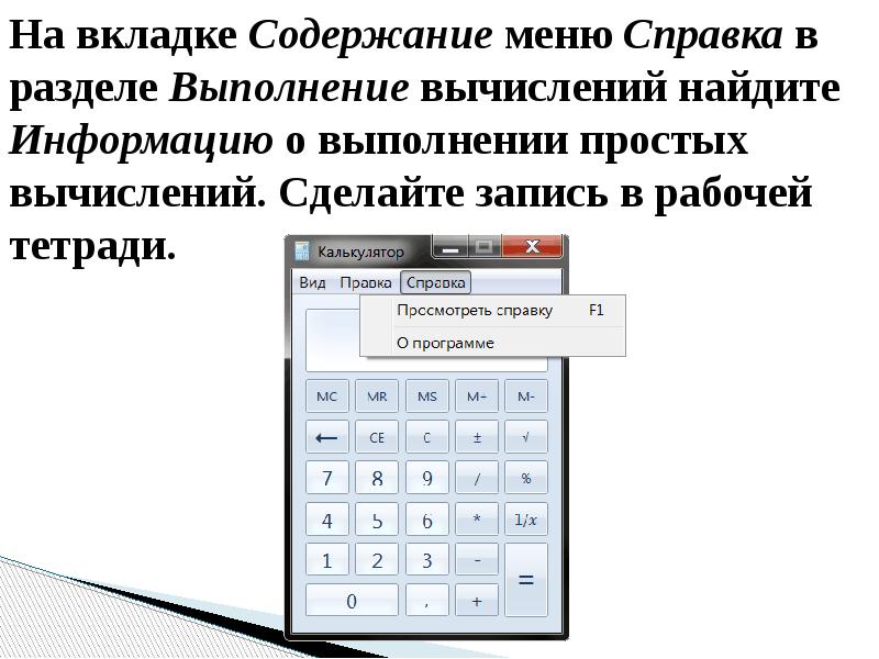 Калькулятор читать. Калькулятор программа. Сообщение о калькуляторе. Вычисление с помощью калькулятора. Калькулятор вычисления.