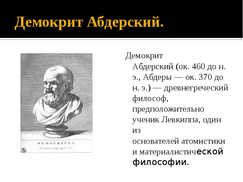 Натурфилософия древней греции презентация