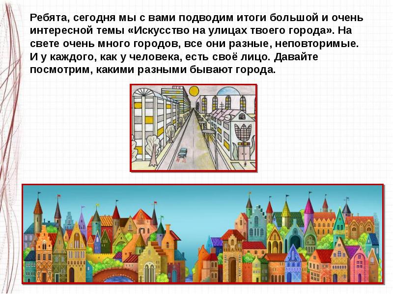 Как города обретают имена проект по изо