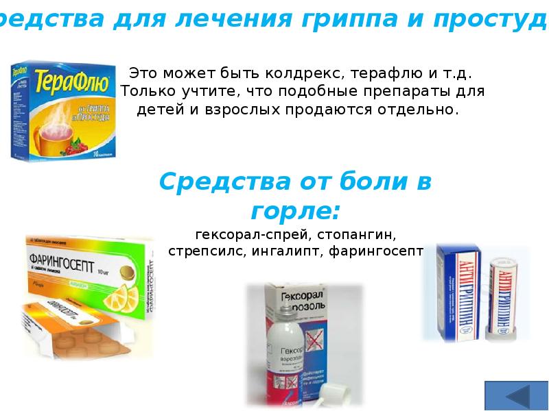 Дешевые эффективные таблетки от простуды