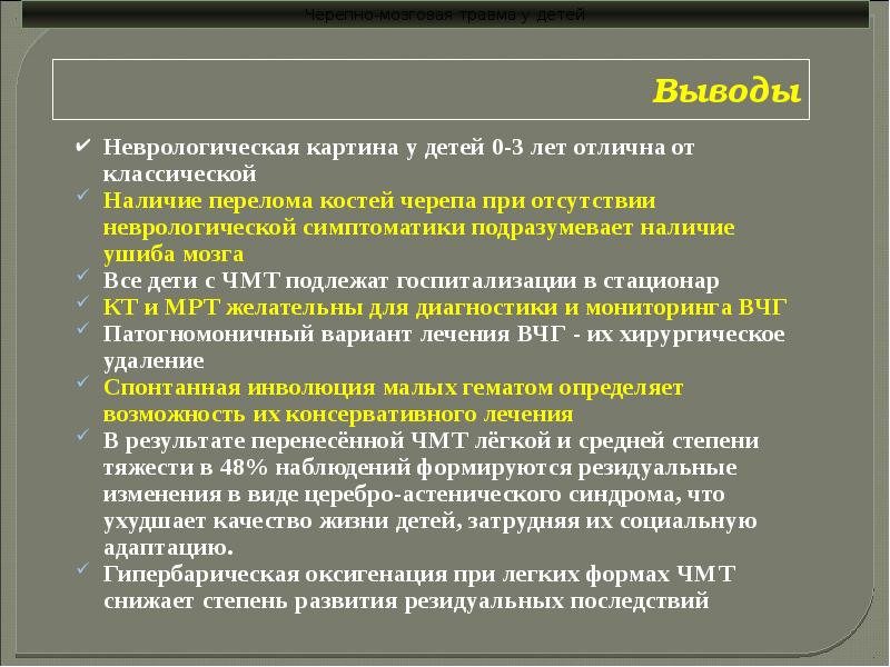 Черепно мозговая травма неврология презентация