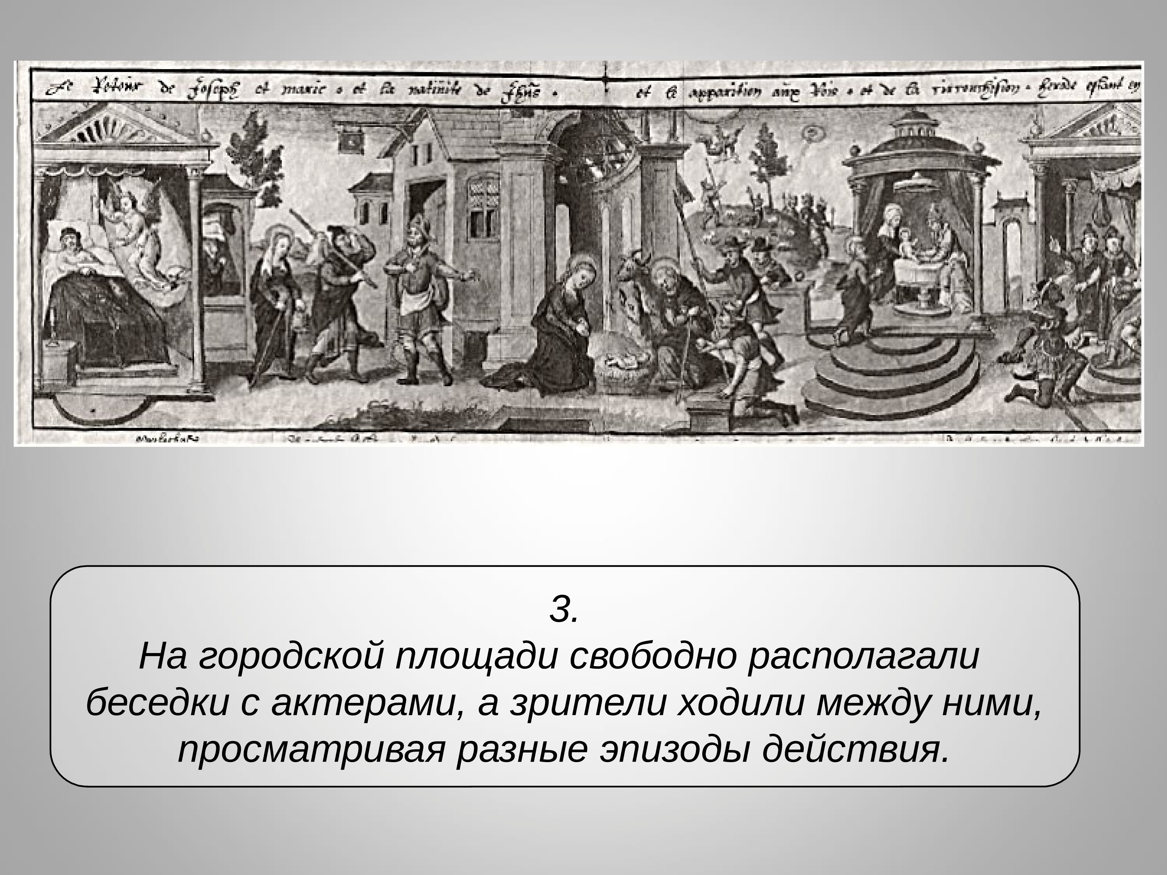 Располагать свободным. Театральное представление гравюра. В средние века Свобода разделяется на. Зрители на балконе театра 18 век.