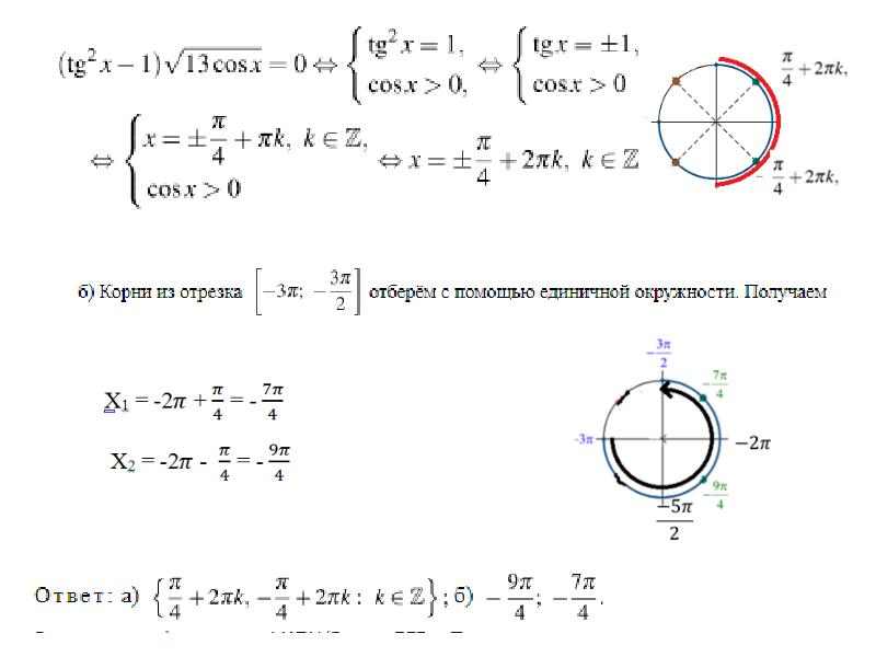 Задание 13 егэ презентация