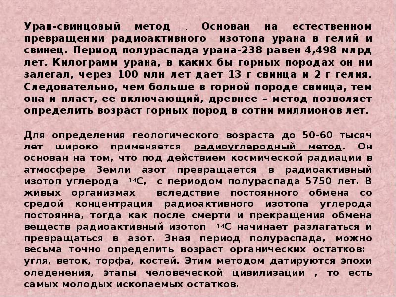 Период полураспада урана. Период полураспада урана 238. Уран-свинцовый метод датировки. Период полураспада урана 235.