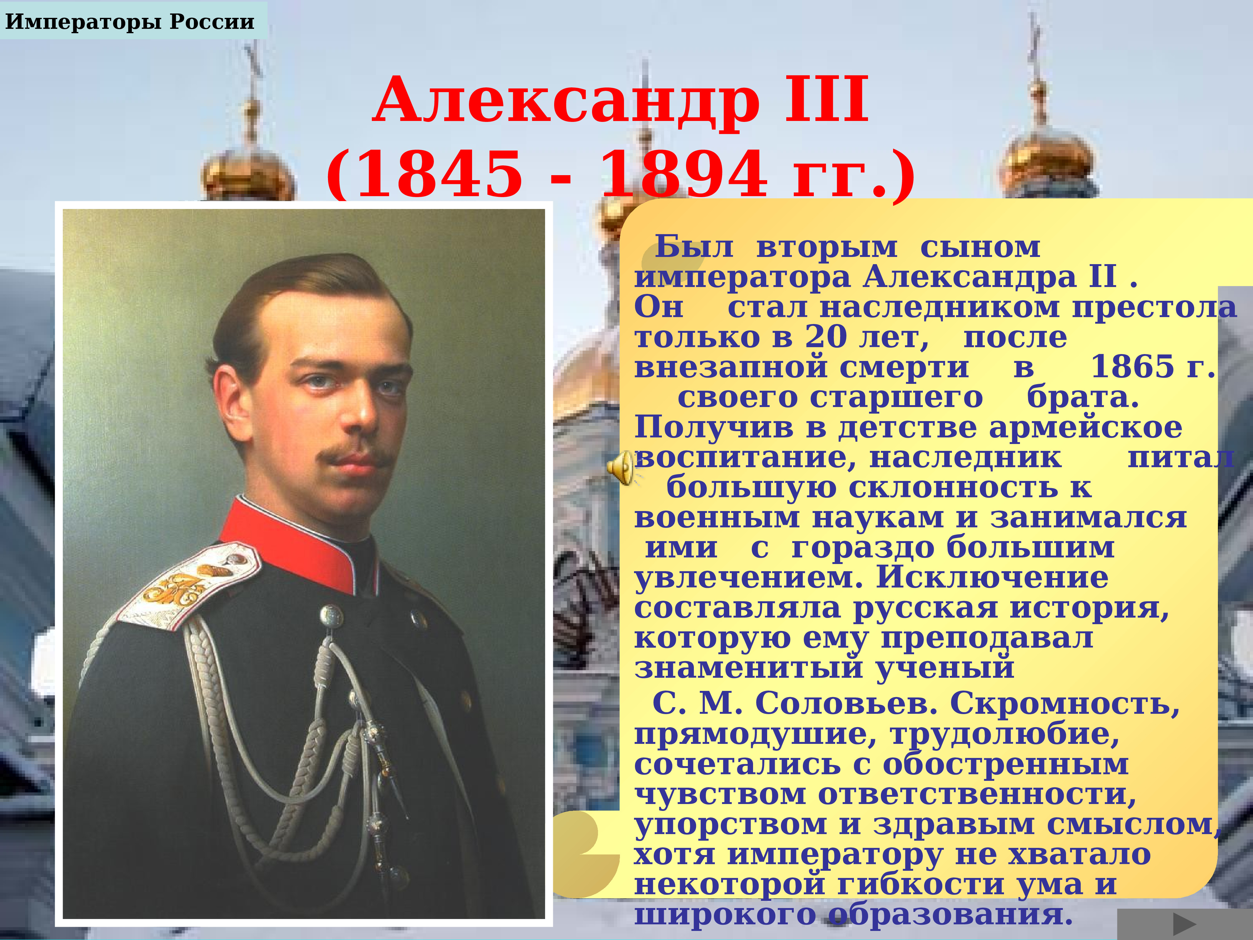 Александр iii презентация