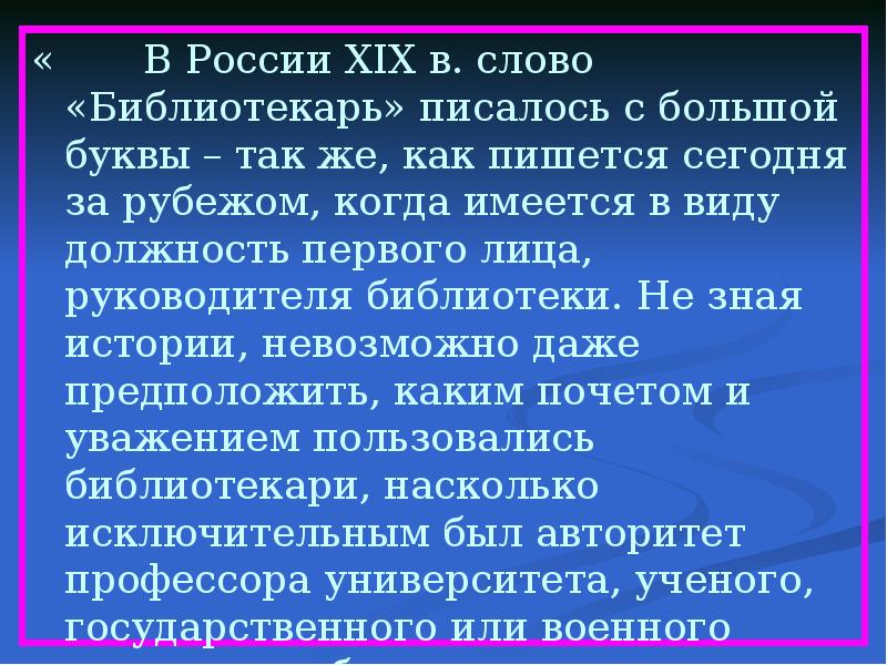 Как пишется сегодня