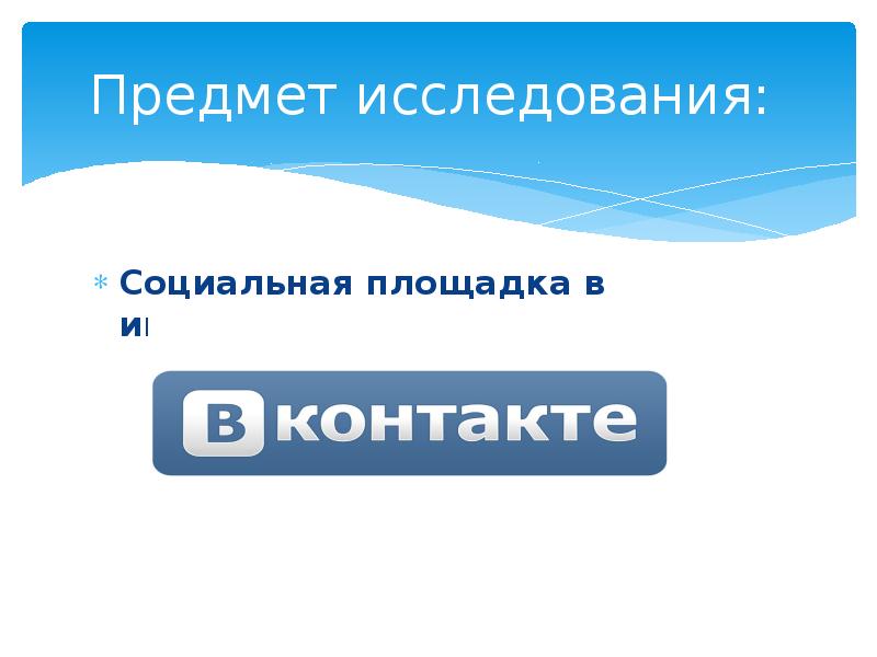 Презентация про вконтакте