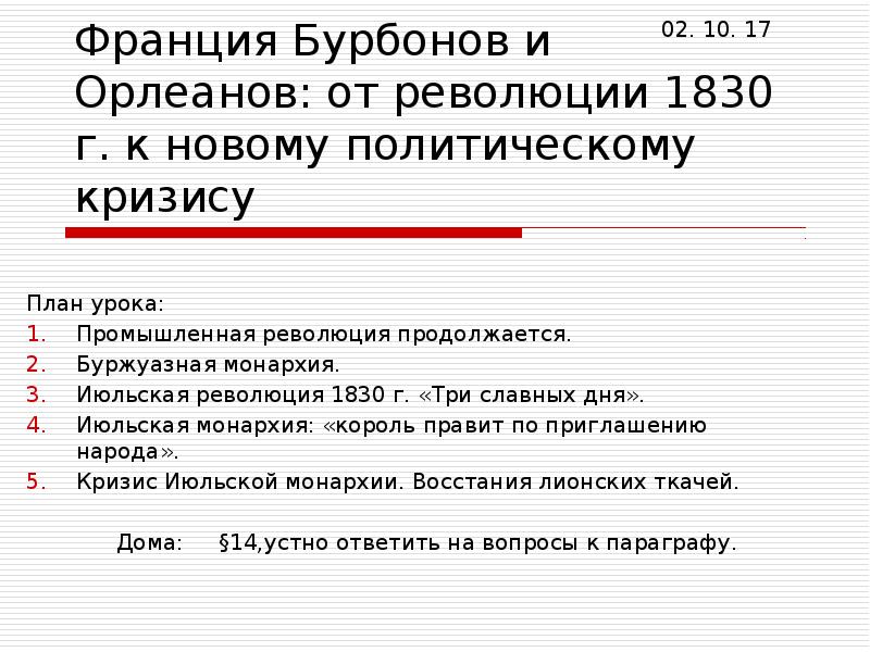 Составьте план ответа по теме движения протеста во франции в период июльской монархии